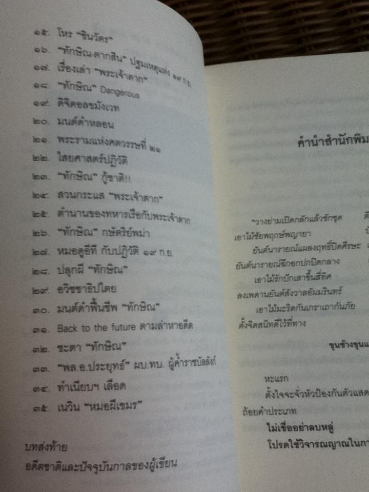 ลับลวงพราง ภาคพิสดาร/ วาสนา นาน่วม