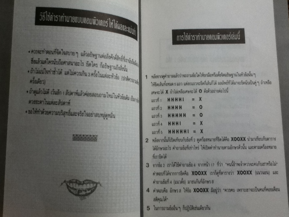 ตำราหมอดูด้วยตนเอง ฉบับคอมพิวเตอร์/ โหรบัณฑิต