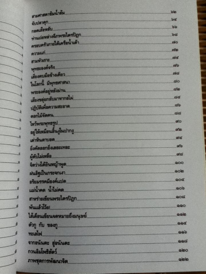 เซ็นในสวนโมกข์