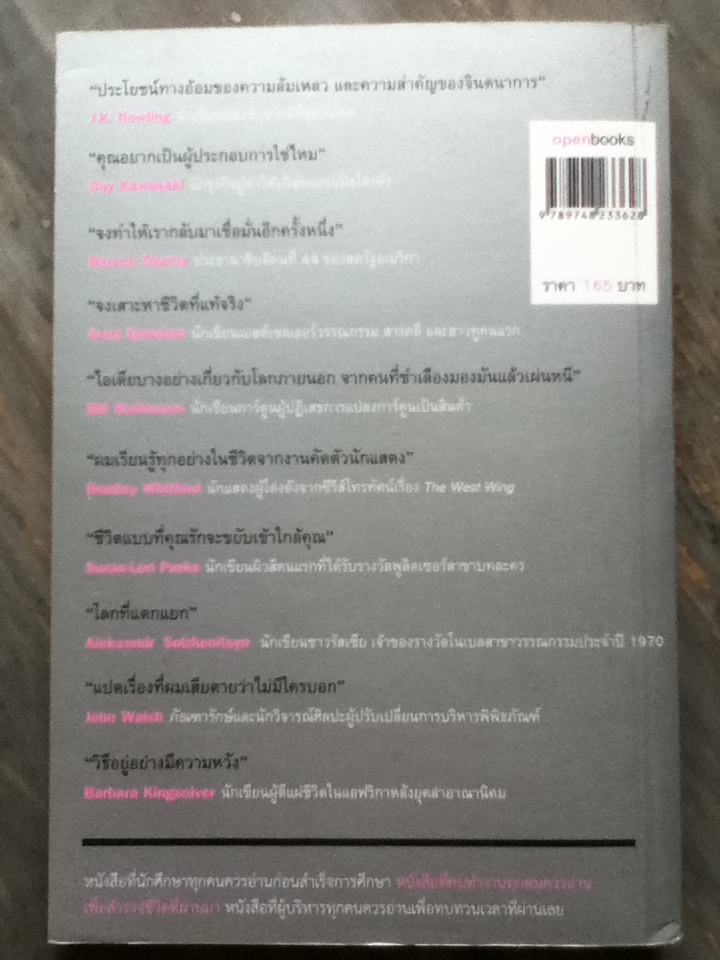 วิชาสุดท้ายที่มหาวิทยาลัยไม่ได้สอน 2