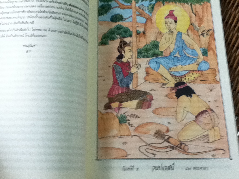 พระเวสสันดรชาดกจาก...อรรถคาถา/ สุรีย์ มีผลกิจ