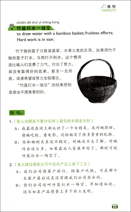 หนังสือ 315 สำนวนจีนที่แพร่หลาย+MP3 趣说常用惯用语315例（含1MP3）315 Idiomatic Expressions in Spoken Chinese+MP3