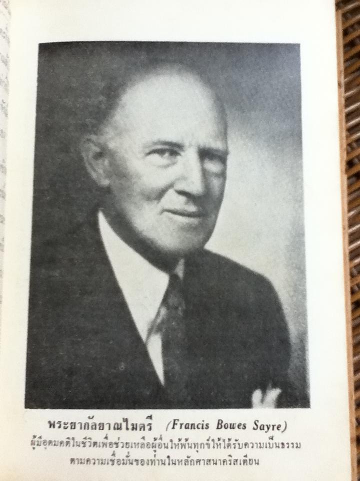 พระยากัลยาณไมตรี/ แปลจาก GLAD ADVENTURE ของ Francis B. Sayre