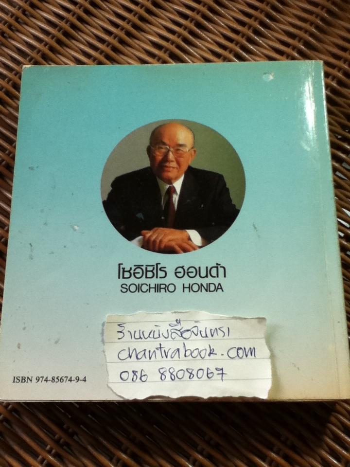 ชีวประวัติบุคคลยานยนต์โลก โซอิชิโร ฮอนด้า ภาค 1/คุโดะ อิชิโระ:เรื่อง, โคระ มิคิจิโระ:ภาพ