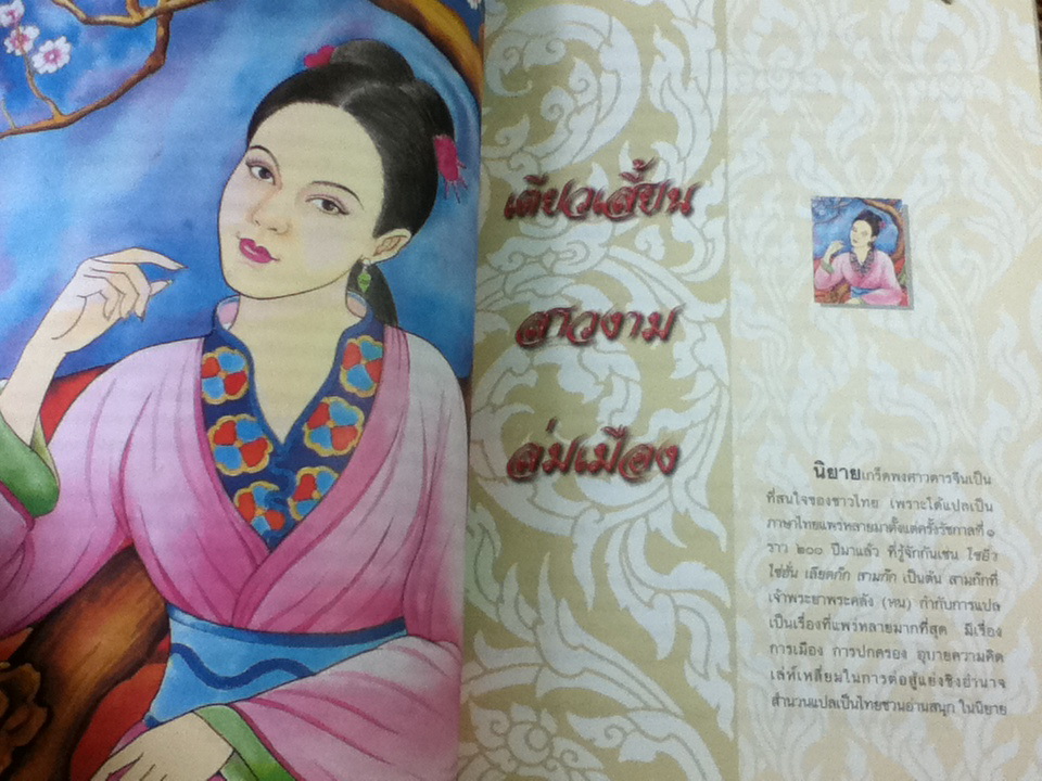 นางในวรรณคดี