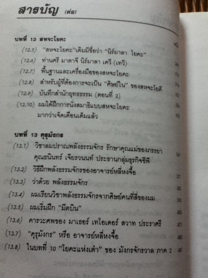 มังกรจักรวาลภาค4 คุรุมังกร/ ดร.สุวินัย ภรณวลัย