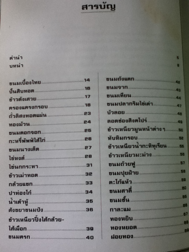 ขนมหวาน อาหารเป็นอาชีพ