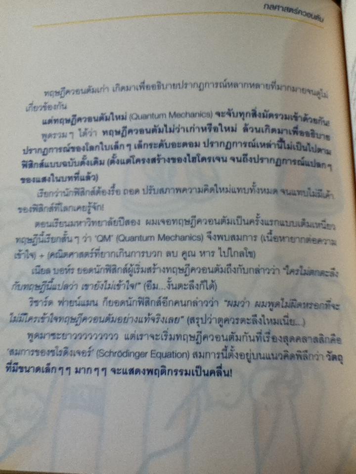 เครื่องปรุงจักรวาล/ Mister Tompkin