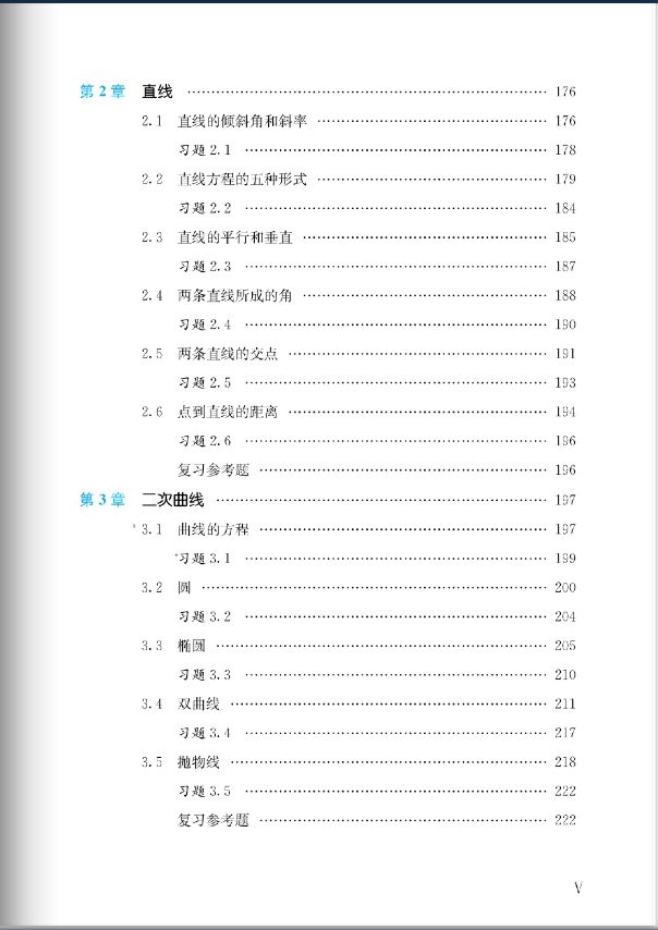 แบบเรียนภาษาจีน วิชาคณิตศาสตร์ 专业汉语 科技汉语系列：数学 A Series of Specialized Chinese Textbooks for Foreigner Studying in China - Chinese for Science and Technology: Mathematics