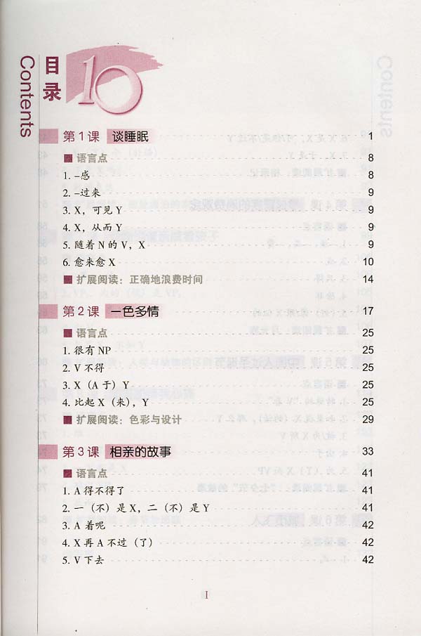 แบบเรียนภาษาจีน Ten Level Chinese (ระดับ 5) การอ่านแบบเข้มข้น 拾级汉语（第5级）精读课本 Ten Level Chinese (Level 5) Intensive Reading Textbook