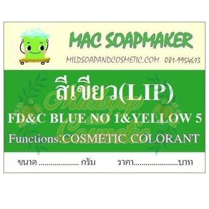 Color Green : สีน้ำมันผสมลิป สีเขียว