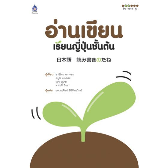 อ่านเขียนเรียนญี่ปุ่นชั้นต้น BY DKTODAY