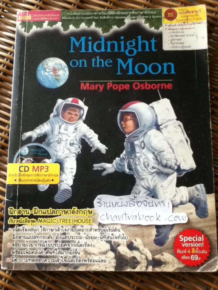 Midnight on the Moon (พร้อมซีดี)/ แมรี่ โป๊ป ออสบอร์น