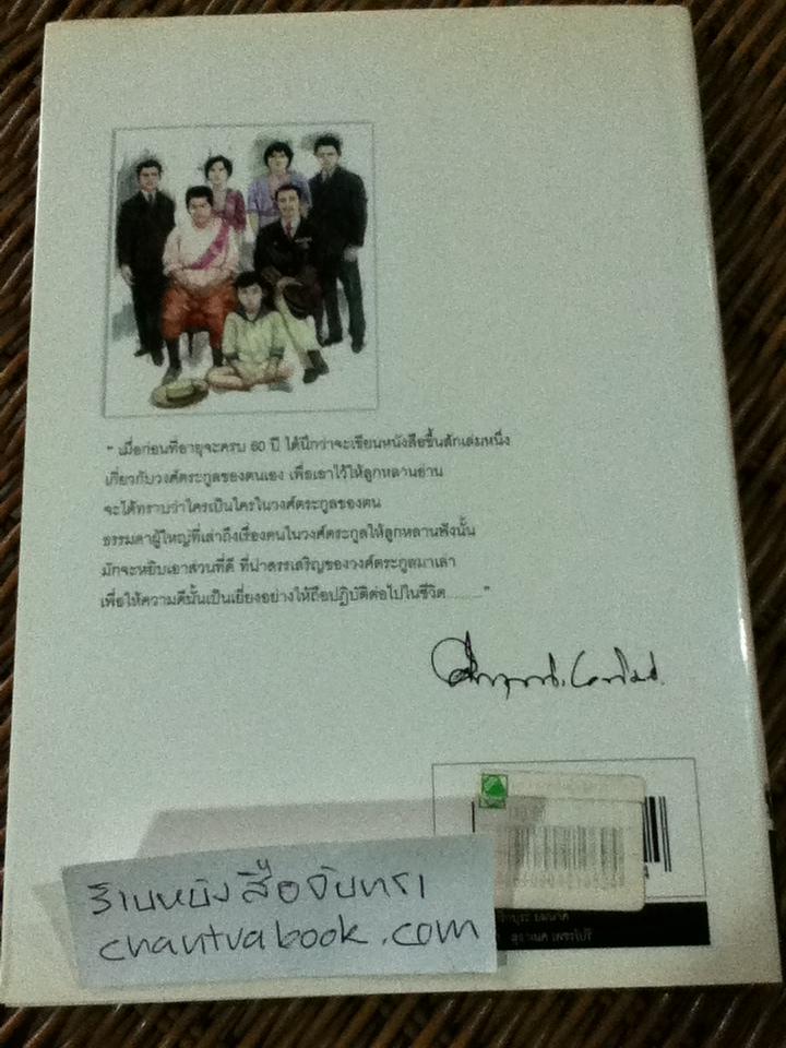โครงกระดูกในตู้/ ม.ร.ว.คึกฤทธิ์ ปราโมช