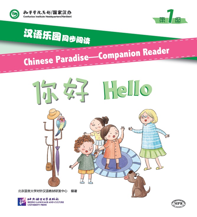 หนังสืออ่านนอกเวลาภาษาจีน นิทานการ์ตูนภาษาจีนสำหรับเด็ก (Chinese Paradise ระดับ 1) : ตอน สวัสดี+MPR 汉语乐园同步阅读（第1级）：你好 (MPR可点读版) Chinese Paradise - Companion Reader (Level 1) Hello + MPR