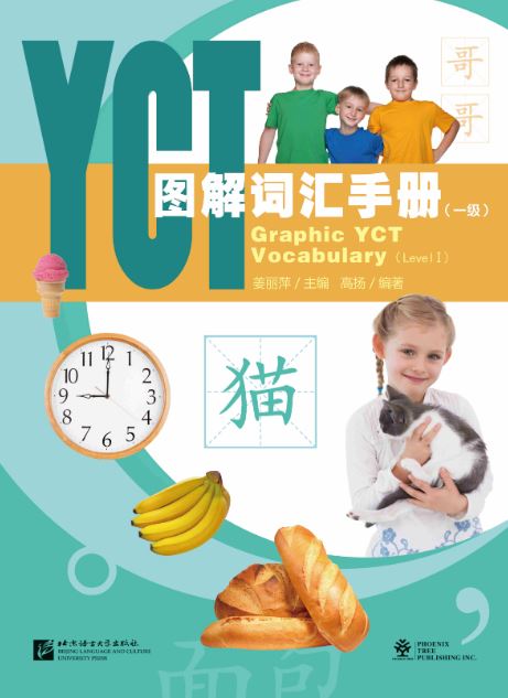 หนังสือคำศัพท์กราฟิก YCT (ระดับ 1) YCT图解词汇手册（一级）Graphic YCT Vocabulary (Level 1) ข้อสอบวัดระดับความรู้ภาษาจีนสำหรับเด็ก YCT (Youth Chinese Test)