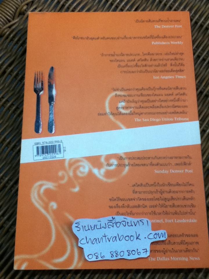 สืบราดซอส/ ไดแอน มอตต์ เดวิดสัน