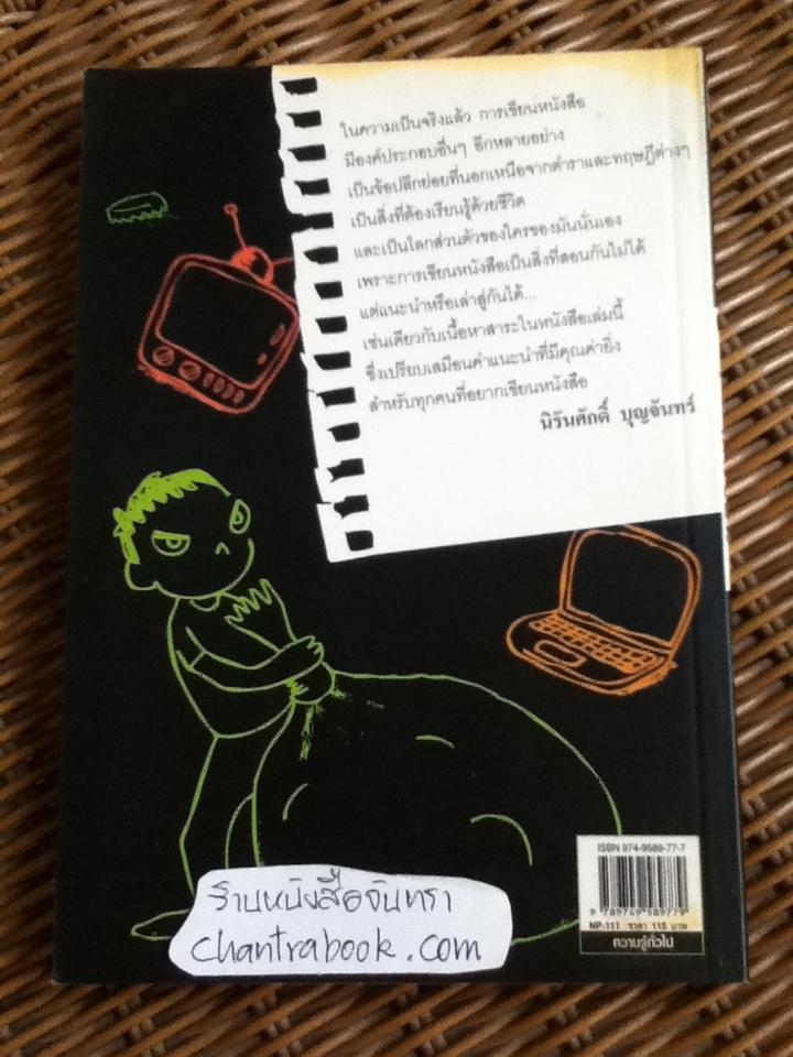 คู่มือนักเขียน/ บงกช