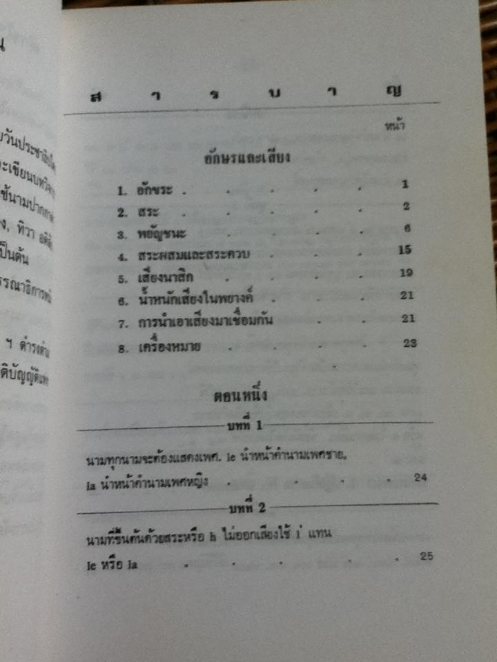 แบบเรียนเร็วภาษาฝรั่งเศส/ อุทธรณ์ พลกุล
