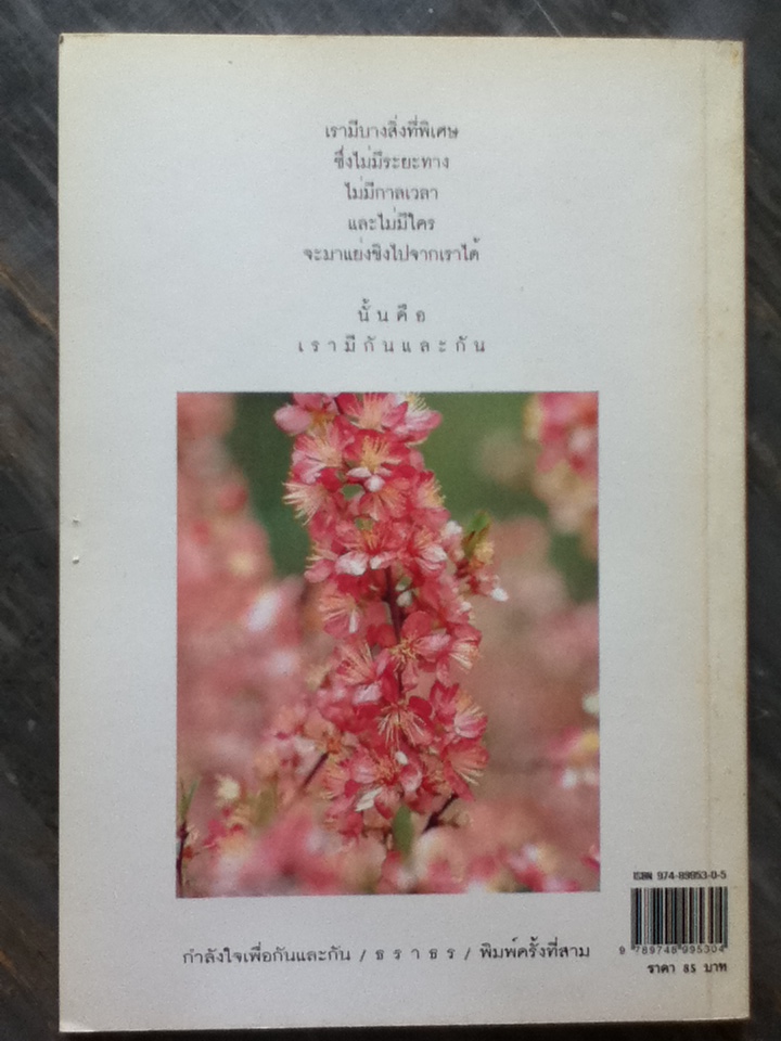 กำลังใจเพื่อกันและกัน