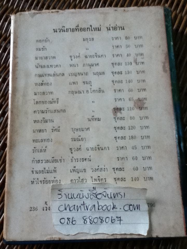 โสมส่องแสง/ ชูวงศ์ ฉายะจินดา