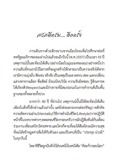 หนังสือทีละก้าวรอบโลก (ชุด 2 เล่ม) / รศ.ดร.ประทุม ม่วงมี เขียน