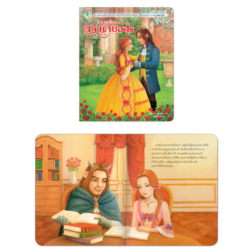 Book World หนังสือเด็ก นิทาน ชุด นิทานคุณธรรม (1 ชุด/10 เล่ม)