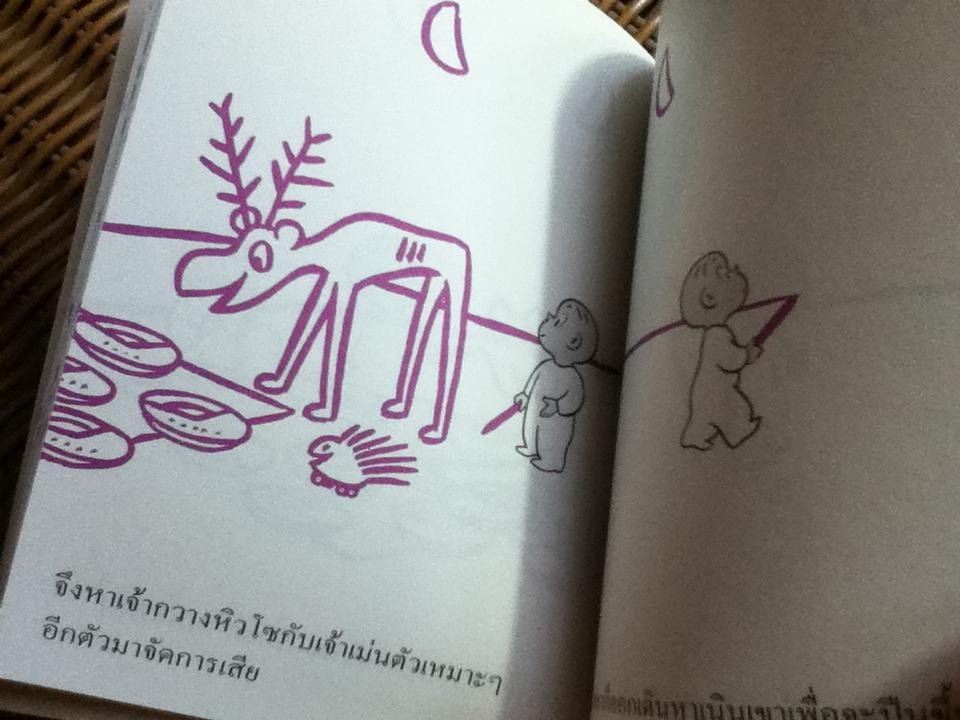 ฮาโรลด์ 4 เล่ม/ คร็อกเกต จอห์นสัน