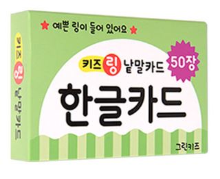 สื่อการสอนภาษาเกาหลี บัตรคำศัพท์อักษรเกาหลี 키즈링 낱말카드 - 한글카드 Kids Ring Word Card - Hangul Card