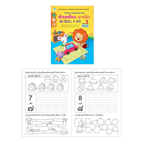 Book World หนังสือแบบฝึก ชุด ฝึกเขียน เรียนรู้ภาษา ชุดที่ 2 (มี 5 เล่ม)