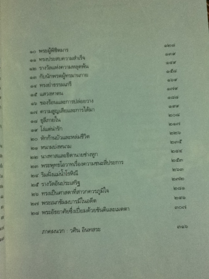 พุทธจริยา จัดพิมพ์ถวายเป็นพระราชกุศลในมหามงคลสมัยเฉลิมพระชนมพรรษา 7 รอบ 5 ธันวาคม 2554