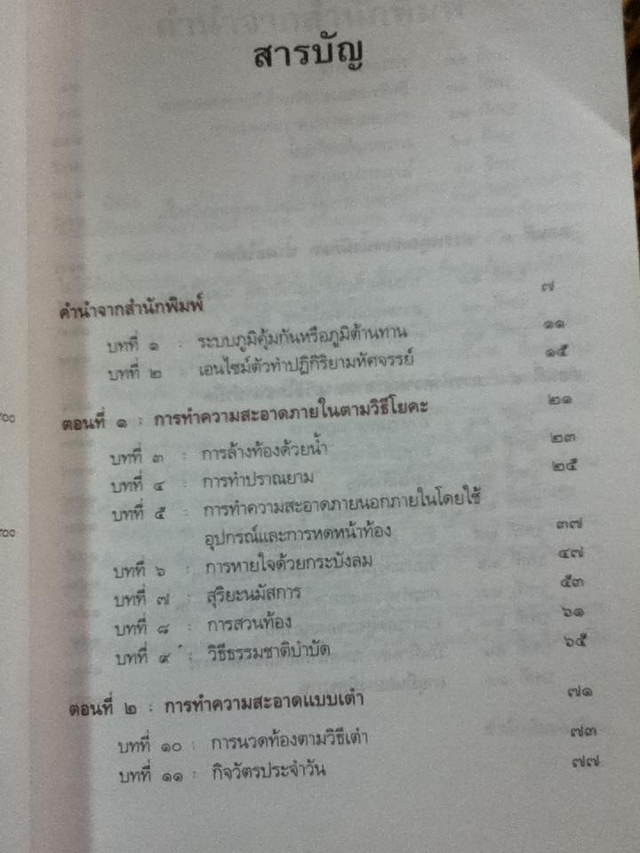 โยคะชำระโรค/ พีระ บุญจริง