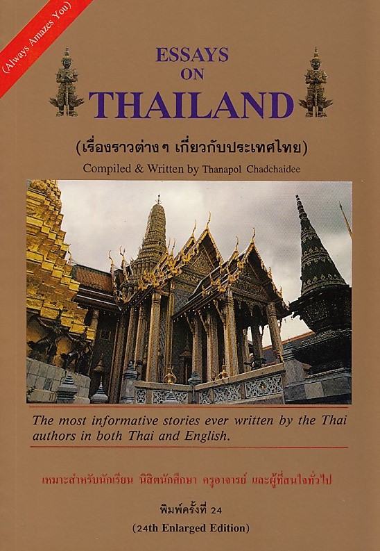 ESSAYS ON THAILAND(เรื่องราวต่างๆเกี่ยวกับ) BY DKTODAY