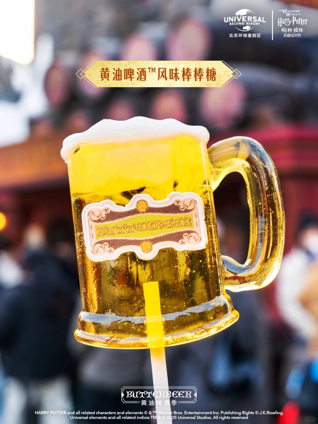 [Pre-Order] Universal Beijing : Harry Potter Butterbeer อมยิ้ม บัตเตอร์เบียร์