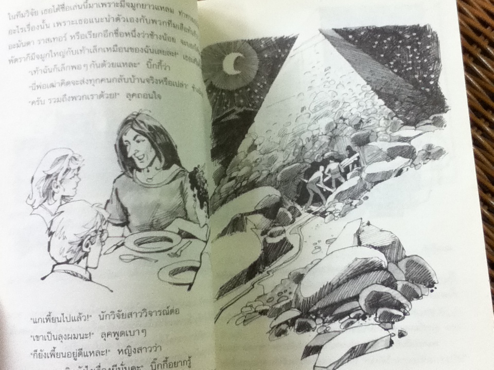 คดีลึกลับกับนักสืบทีมเสือ ตอน ขุมทรัพย์ฟาโรห์/ โทมัส เบรซิน่า (หนังสือแถม)