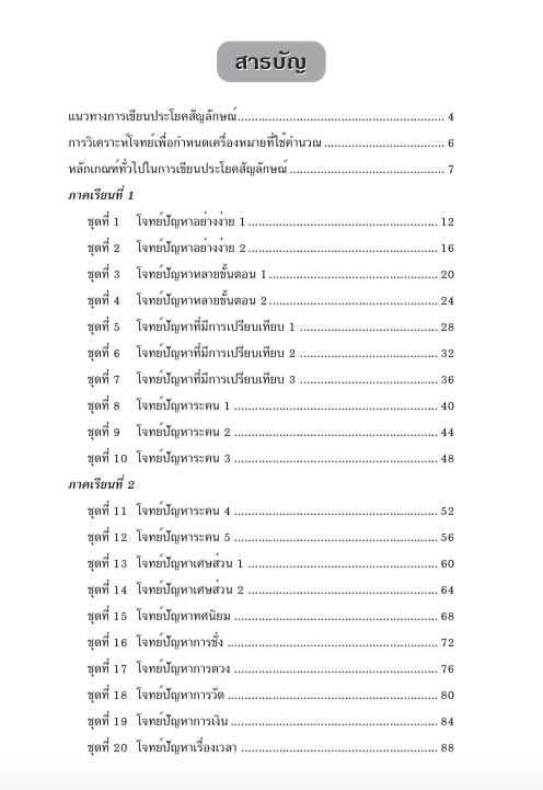 แบบฝึกวิธีคิดโจทย์ปัญหาป.3+เฉลย สำนักพิมพ์โฟกัส