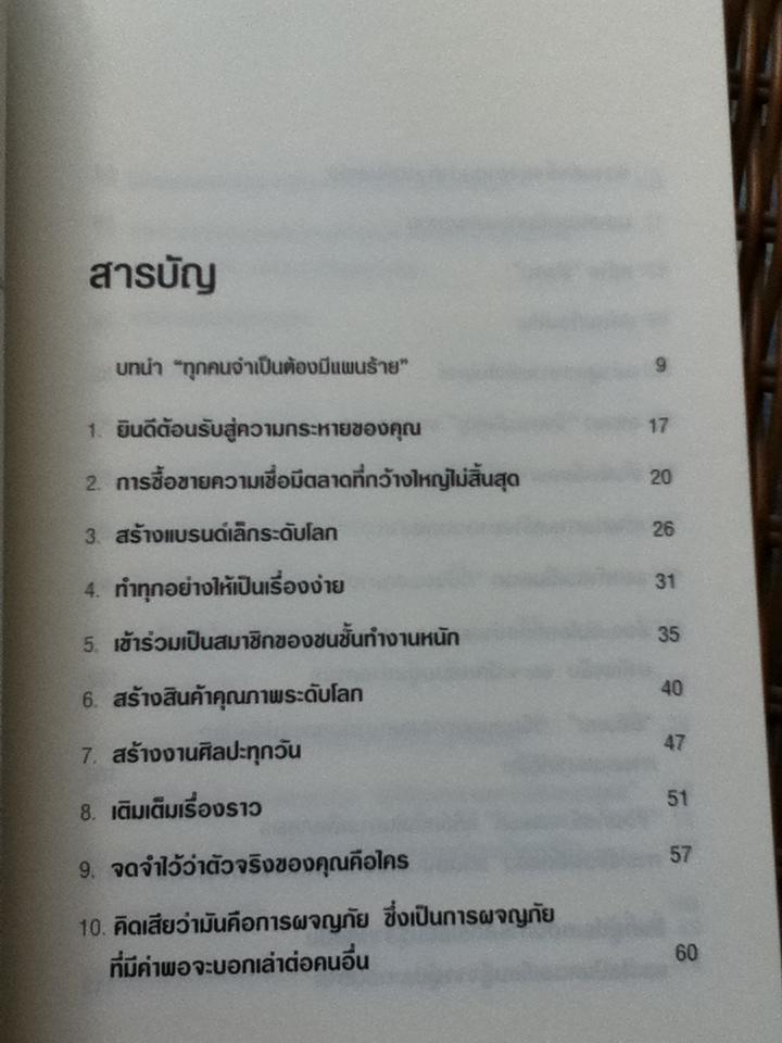 ปลุกปีศาจใจตัวคุณ/ Hugh MacLeod