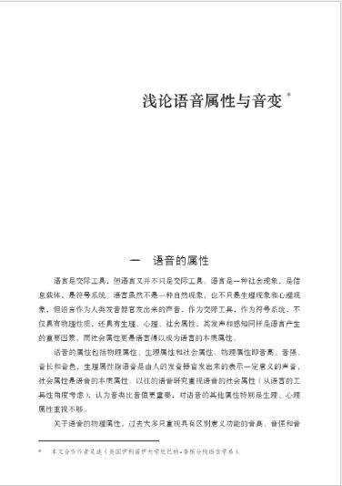 หนังสือรวมงานวิจัยด้านจีนภาษาถิ่นของ Zhao Rixin 赵日新方言研究文集 Collected Works of Zhao Rixin’s Studies on Dialects