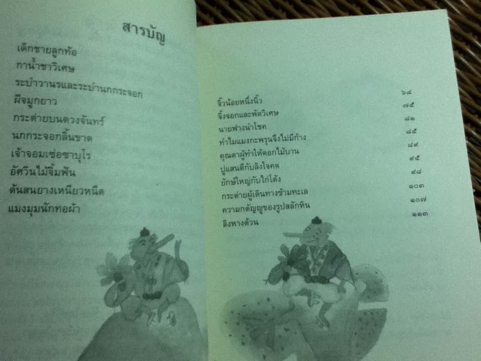 นิทานพื้นบ้านญี่ปุ่น/ ฟลอเรนซ์ ซาคาเดะ