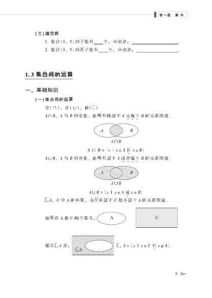 แบบเรียนภาษาจีนคณิตศาสตร์ An Intensive Guide to Mathematics—Instruction & Practice 数学·精讲精练 An Intensive Guide to Mathematics—Instruction & Practice Textbook