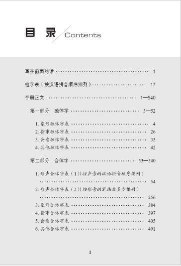 หนังสือคู่มือวิธีการอ่านตัวอักษรจีน 汉字认读助学手册 Learn to Read Chinese Characters: A Study Guide