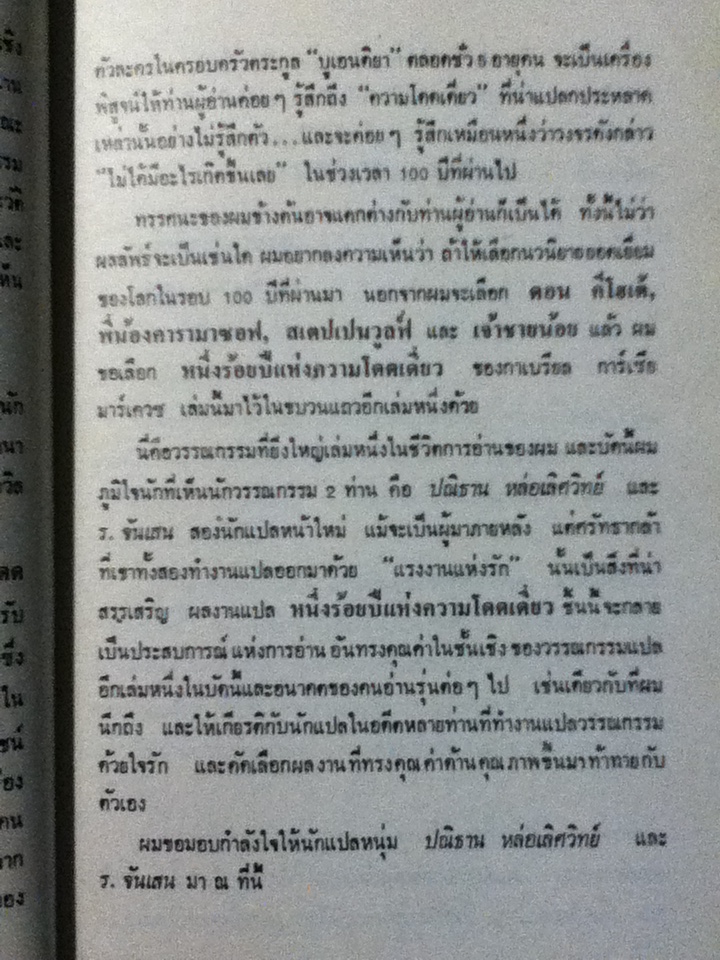 หนึ่งร้อยปีแห่งความโดดเดี่ยว One Hundred Years of Solitude