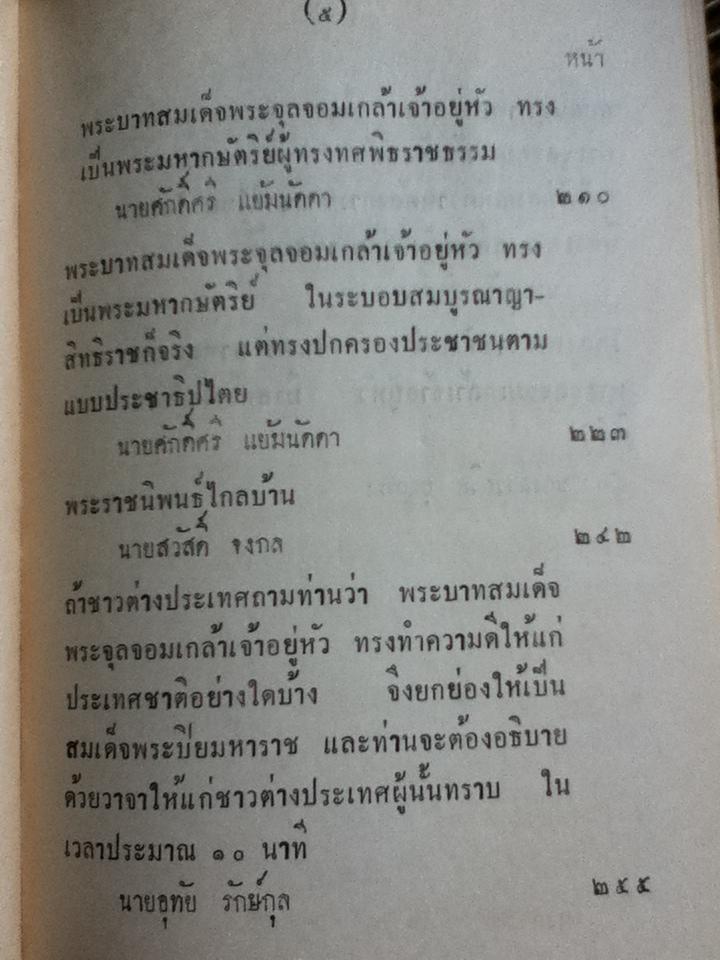 เรียงความยอพระเกียรติ ร.5 ฉบับได้รับรางวัลที่ 1 เริ่มแต่ พ.ศ.2467-2499