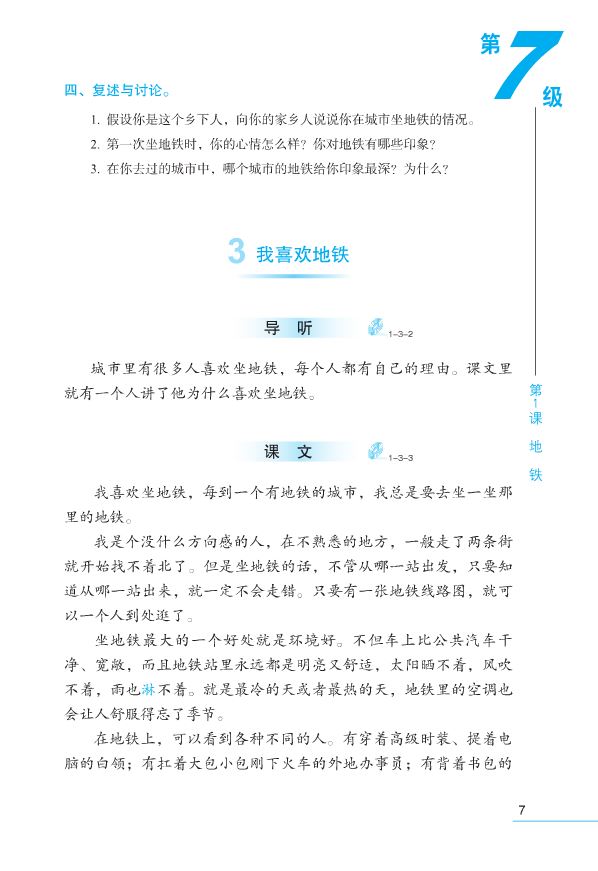 Ten Level Chinese (Level 7) : Listening Textbook + MP3 拾级汉语(第7级)(听力课本)(附MP3光盘1张)