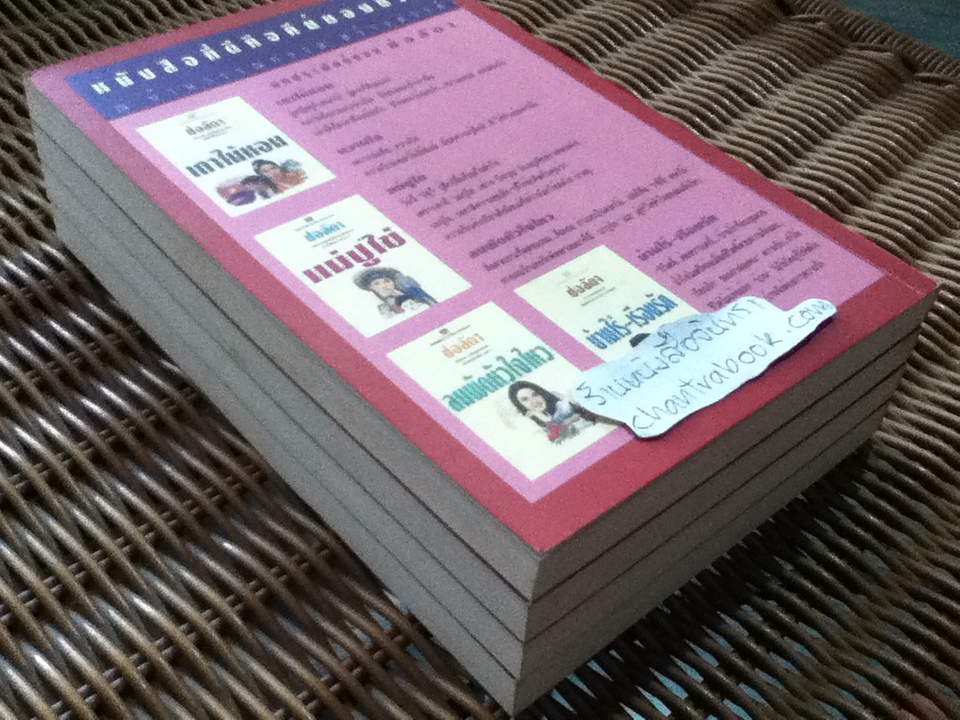 มัจจุราชสีรุ้ง ตอน สิงห์สาวแห่งสาละวิน (4 เล่มจบ)/ พนมเทียน