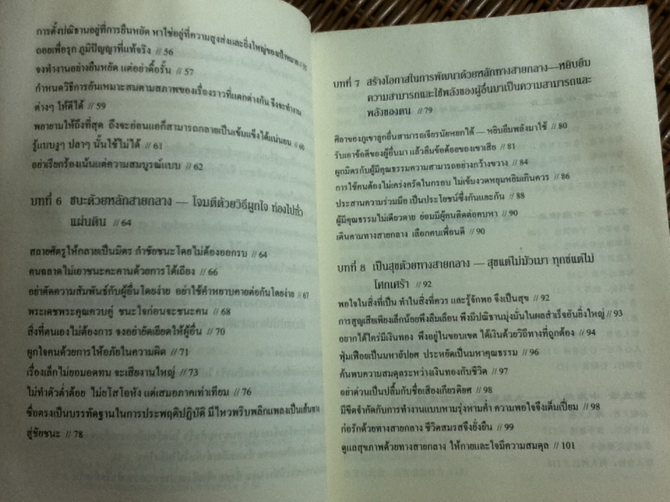 ปรัชญาทางสายกลาง (3ภาษา ไทย-จีน-อังกฤษ)