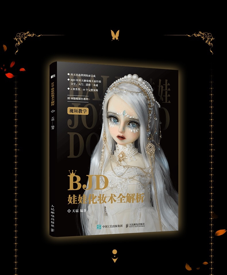 (Pre-order) หนังสือแต่งหน้าตุ๊กตา BJD