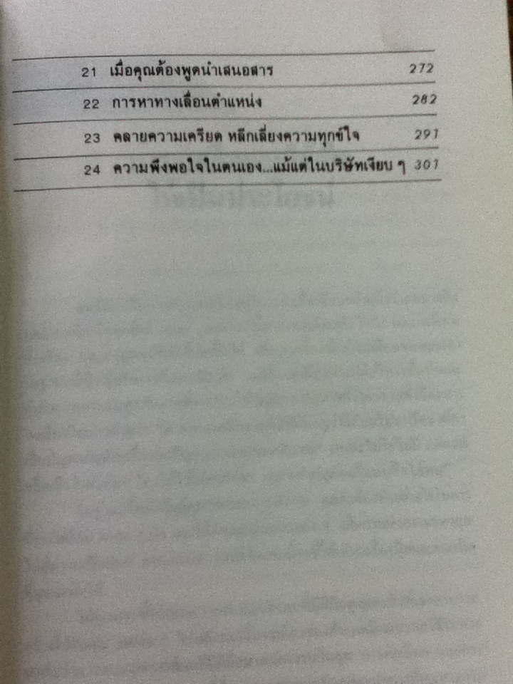 สร้างทีมเสือ/เครก เอส.ไรซ์/ ดร.ประภาวดี สืบสนธิ์