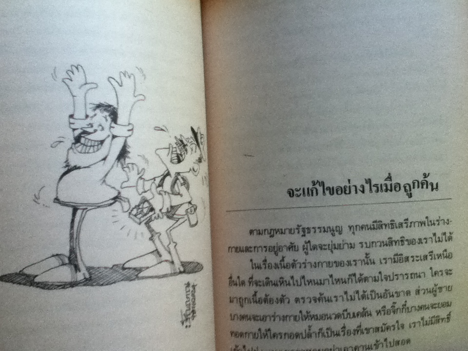 ฮาลั่นศาล/ รุ่งโรจน์ รื่นเริงวงศ์ , สัญญาณ พร-ราย: ภาพประกอบ