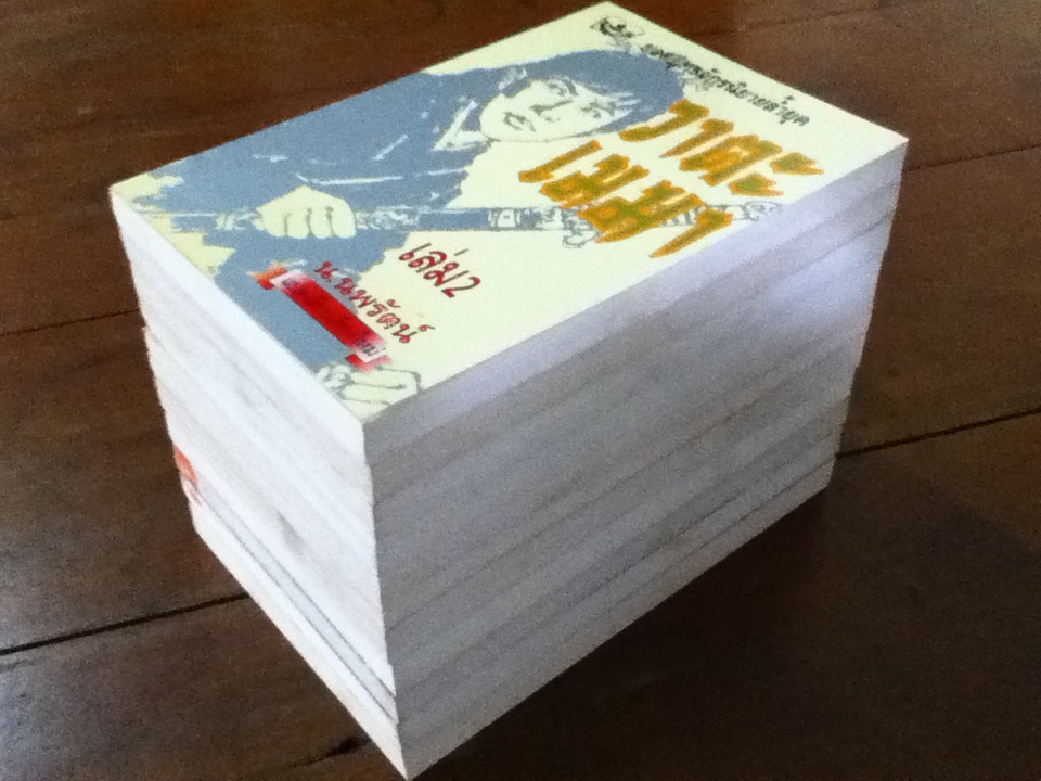 วาตะ เมฆา (ฟงอวิ๋นขี่พายุทะลุฟ้า) 4 ตอน และภาคพิเศษ 2 ตอน (11 เล่ม)